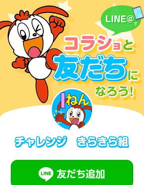 進研ゼミ・赤ペン先生の思い出のふろく、商品を貼るトピ