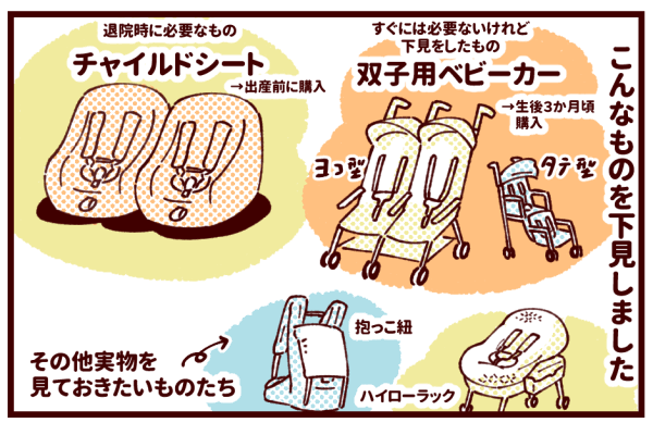 リアルなママの意見！出産準備リストのいらなかったもの、使いずらかったものを大公開！