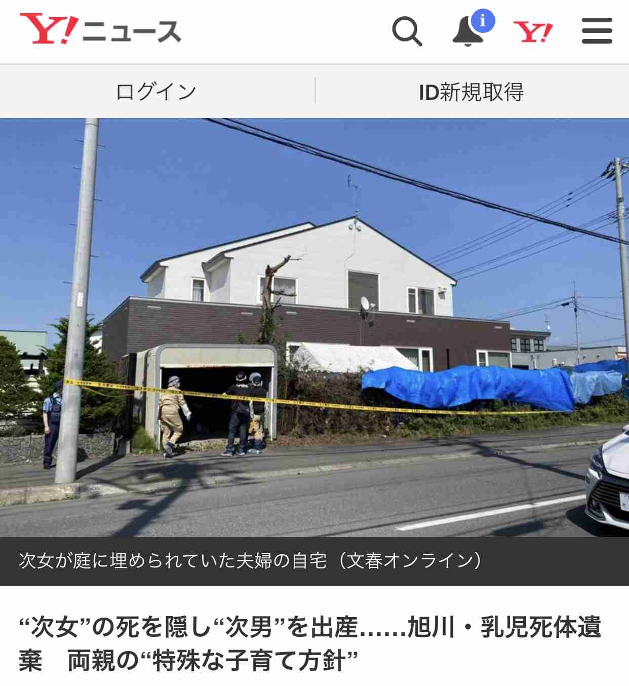 「50万もらえるならネコ飼おう」特別給付金受給日に子ネコ2匹購入 旭川乳児死体遺棄事件