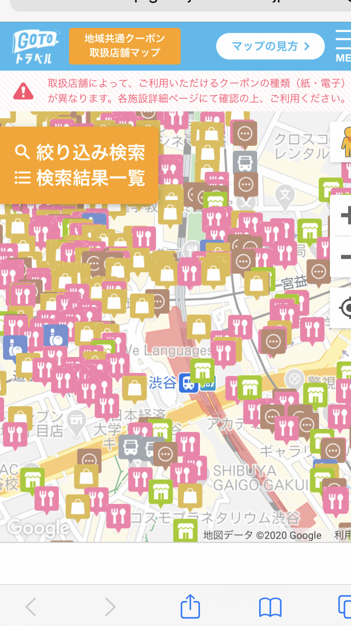 地域共通クーポン無駄にした人~