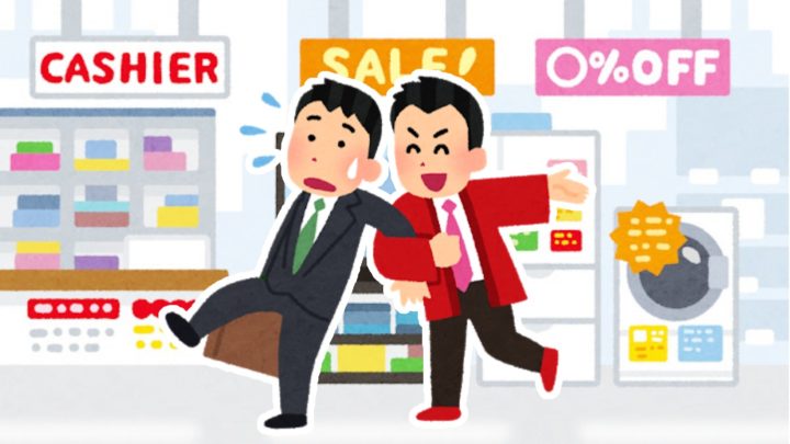 家電量販店が好きな人