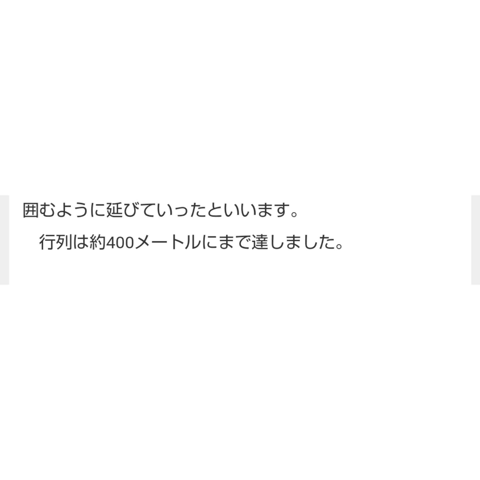 「プレミアム商品券」に長蛇の列　突然の中止で混乱