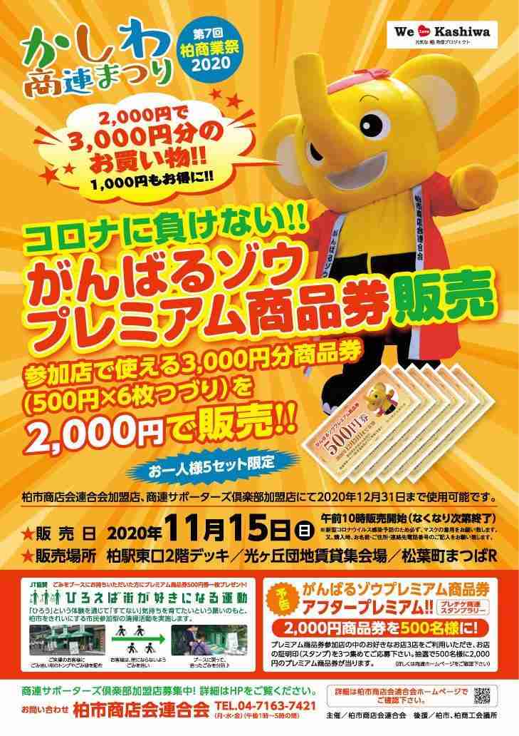 「プレミアム商品券」に長蛇の列　突然の中止で混乱