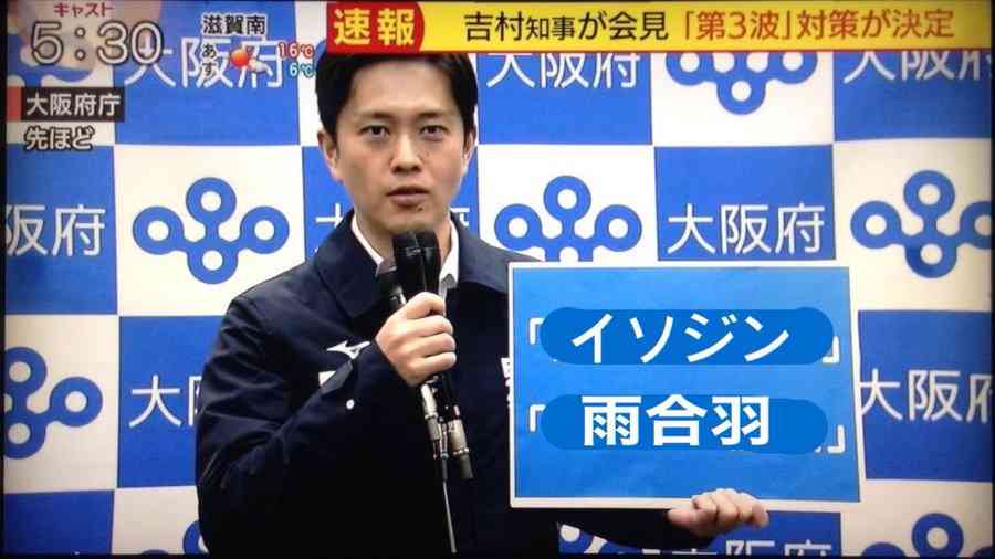 大阪府の新規感染者、過去最多の285人…5日連続で200人超に