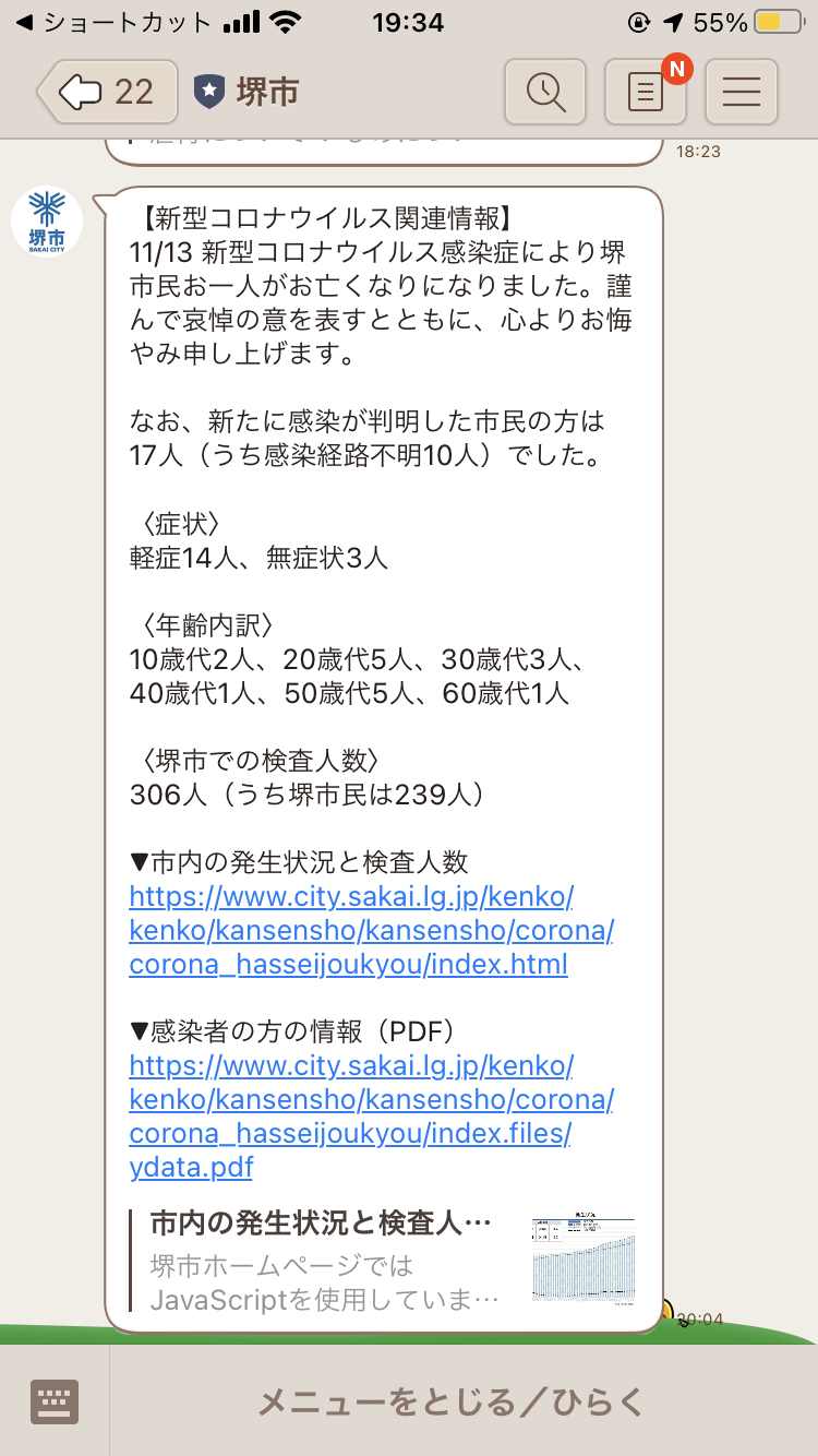 大阪府の新規感染者、過去最多の285人…5日連続で200人超に
