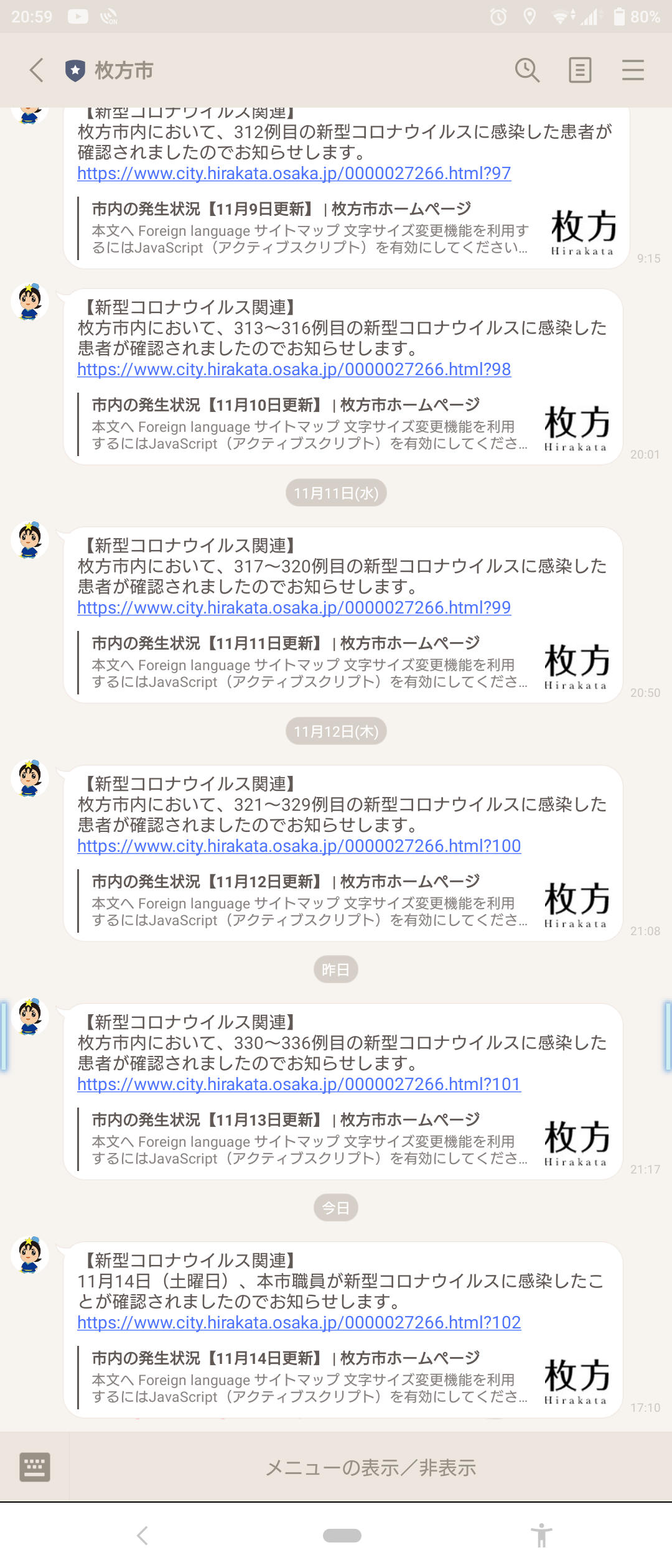 大阪府の新規感染者、過去最多の285人…5日連続で200人超に