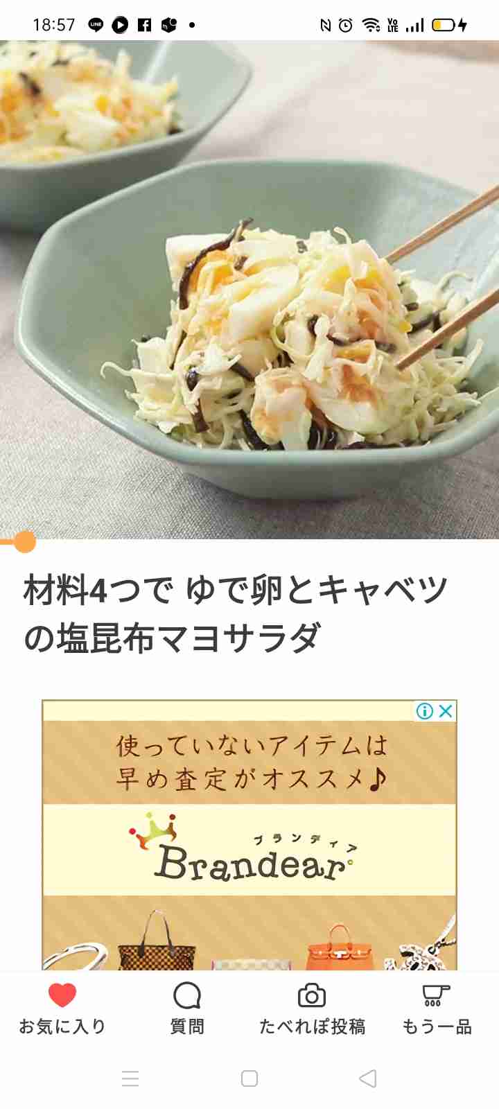 冷蔵庫の中身を書くと誰かがレシピを提案してくれるトピ