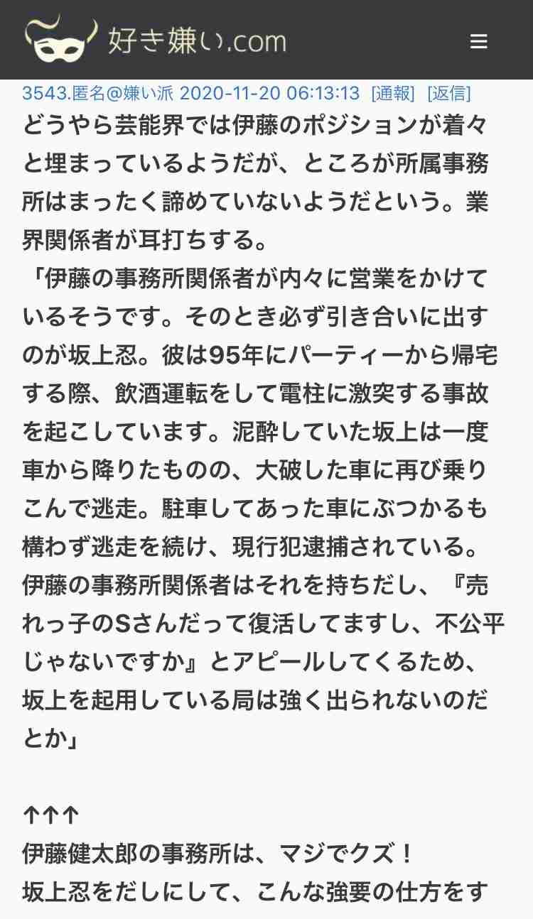 伊藤健太郎、「文春」への抗議文書がサイトから削除！DV、中絶強要、動物虐待を「ほぼ認めてしまう」ことに？