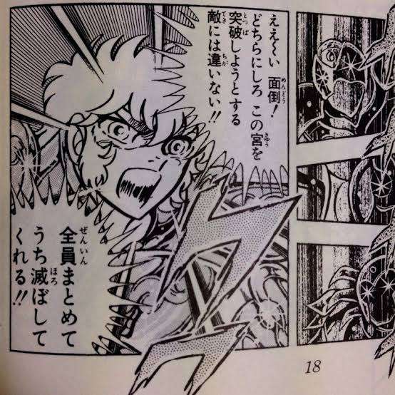 そろそろ「聖闘士星矢」を語ろう！