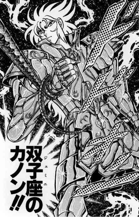 そろそろ「聖闘士星矢」を語ろう！
