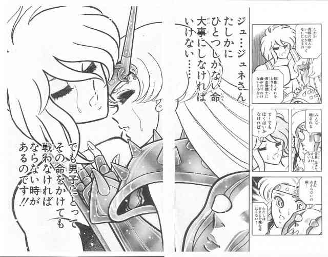 そろそろ「聖闘士星矢」を語ろう！