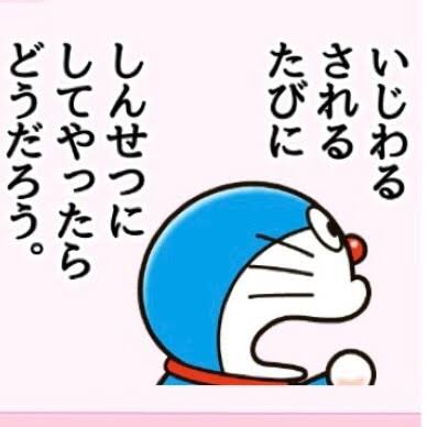 最近困ってる事をのび太口調でドラえもんに言うトピ