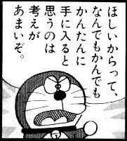 最近困ってる事をのび太口調でドラえもんに言うトピ