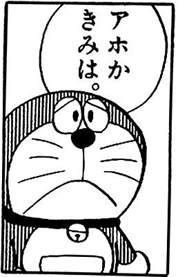 最近困ってる事をのび太口調でドラえもんに言うトピ