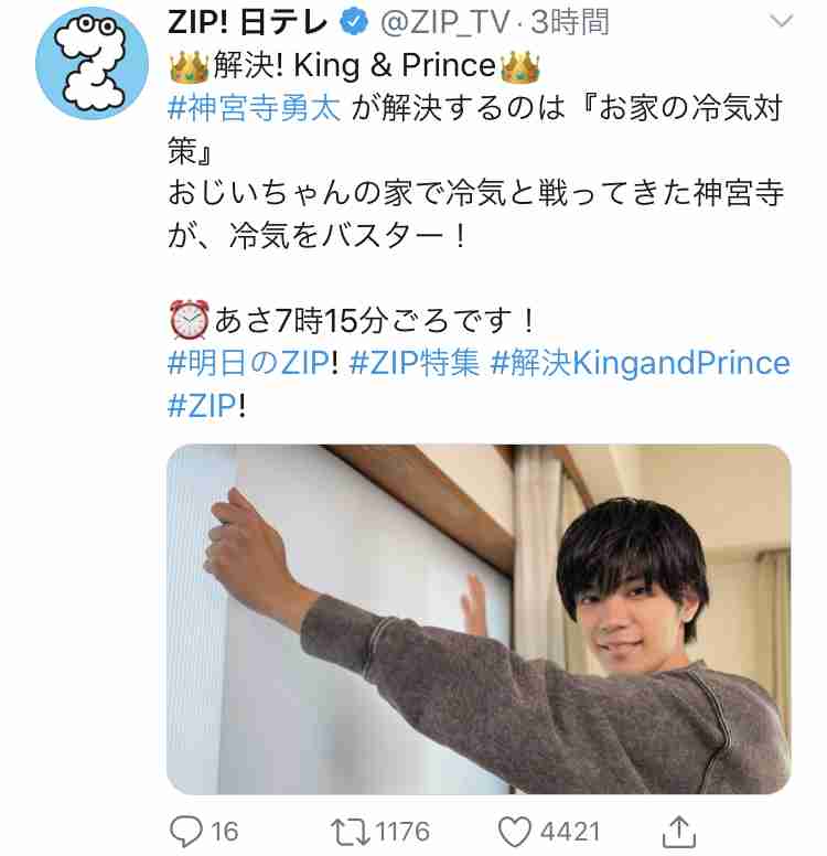 【実況・感想】「名所から一番近い家」第3弾！King & Prince 神宮寺勇太 単独MC！