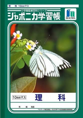 昆虫＆植物の表紙撮影を42年「ジャポニカ学習帳」写真家の波瀾万丈探検記