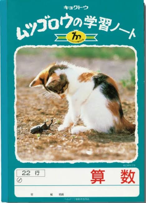 昆虫＆植物の表紙撮影を42年「ジャポニカ学習帳」写真家の波瀾万丈探検記