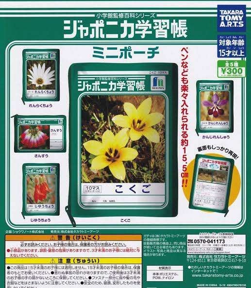 昆虫＆植物の表紙撮影を42年「ジャポニカ学習帳」写真家の波瀾万丈探検記