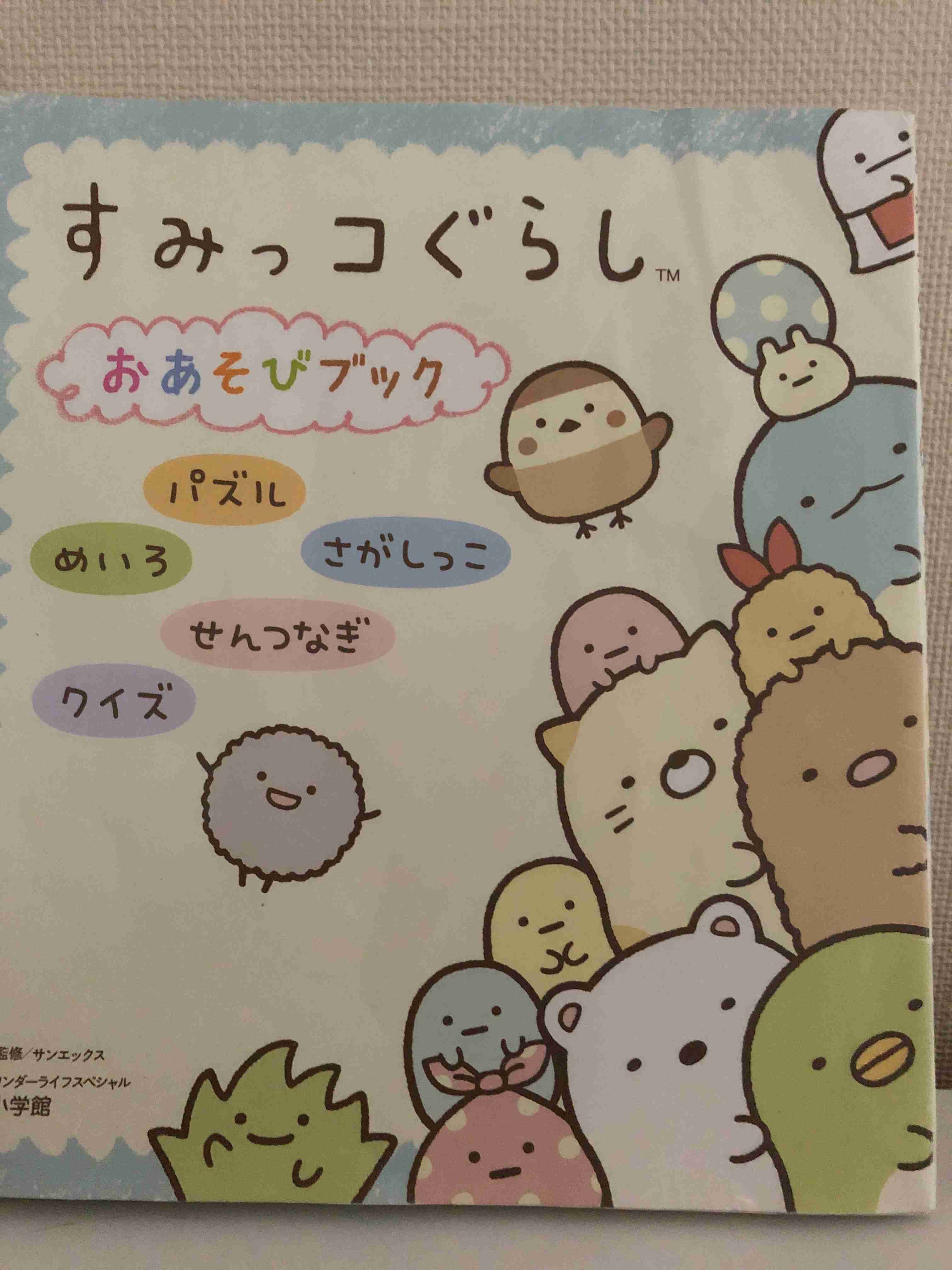 『映画すみっコぐらし』第2弾が決定!2021年公開へ