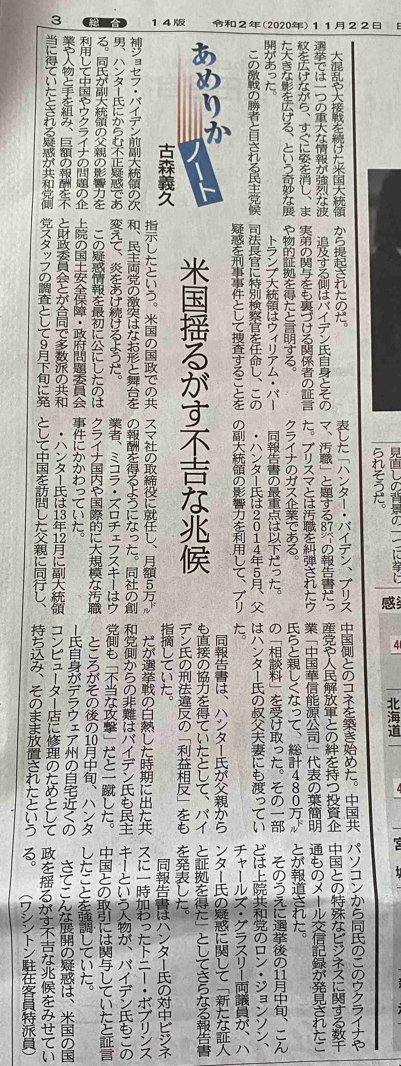 アメリカ大統領選 バイデン前副大統領当選確実 ABCテレビ