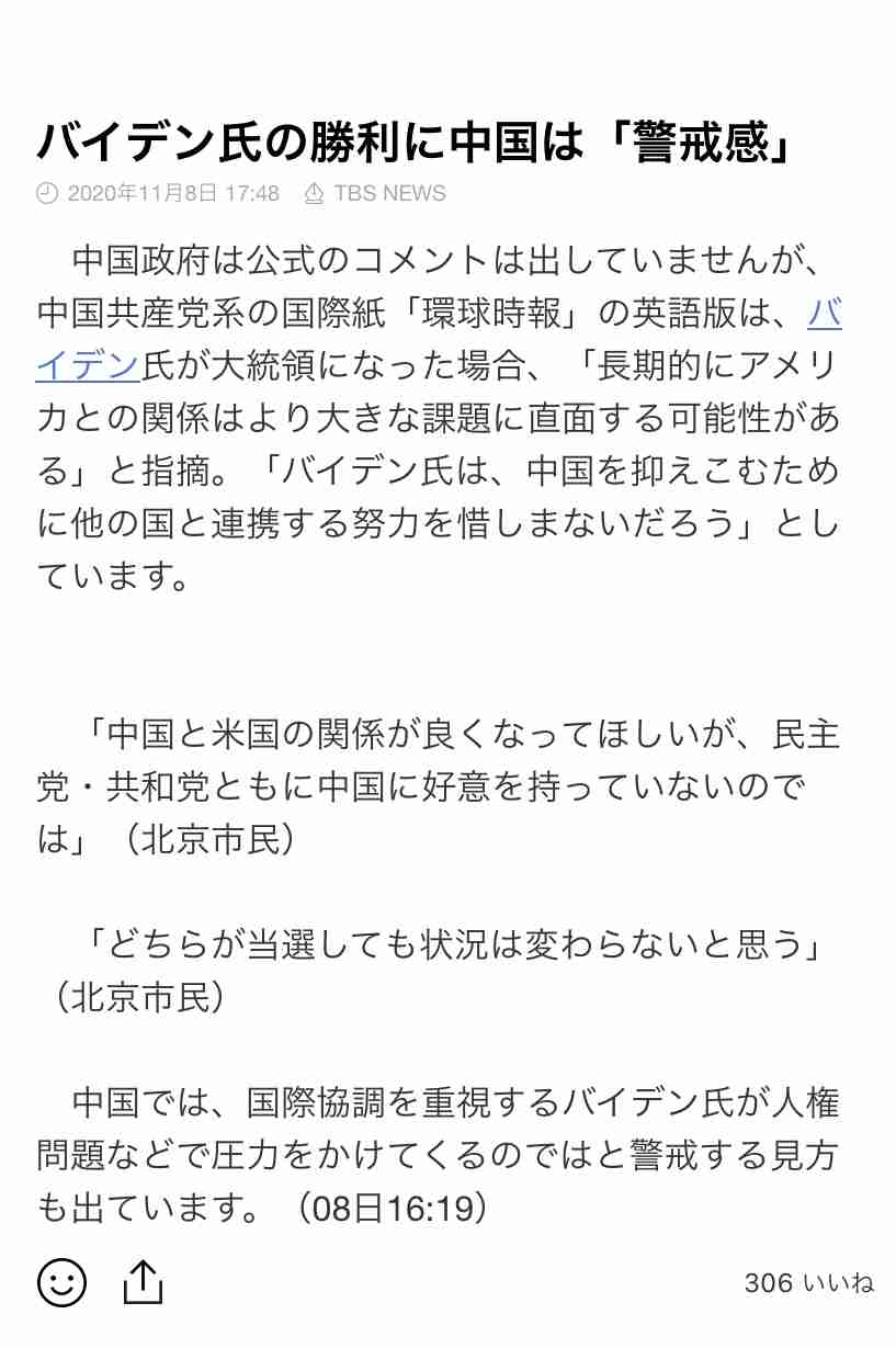 アメリカ大統領選 バイデン前副大統領当選確実 ABCテレビ