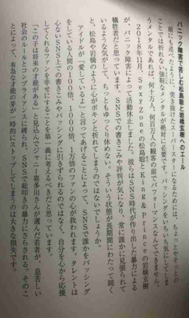 Sexy Zone松島聡、微熱でMステ欠席　PCR検査は陰性「油断せず安静に過ごしたい」
