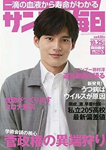 岡田健史、