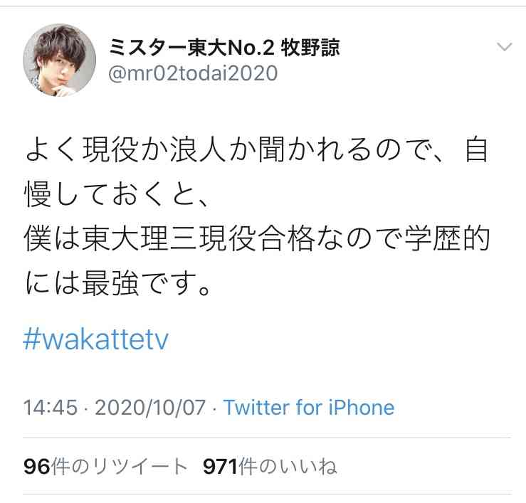 ミス東大コンテスト2020、グランプリは神谷明采さん　ミスターは牧野諒さん