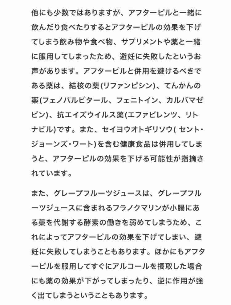アフターピル使ったことのある方