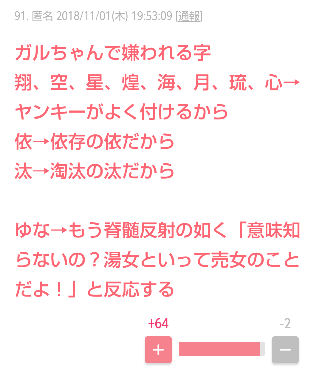 『グッとラック』西村博之氏、キラキラネームに「頭悪い」　若林アナから注意