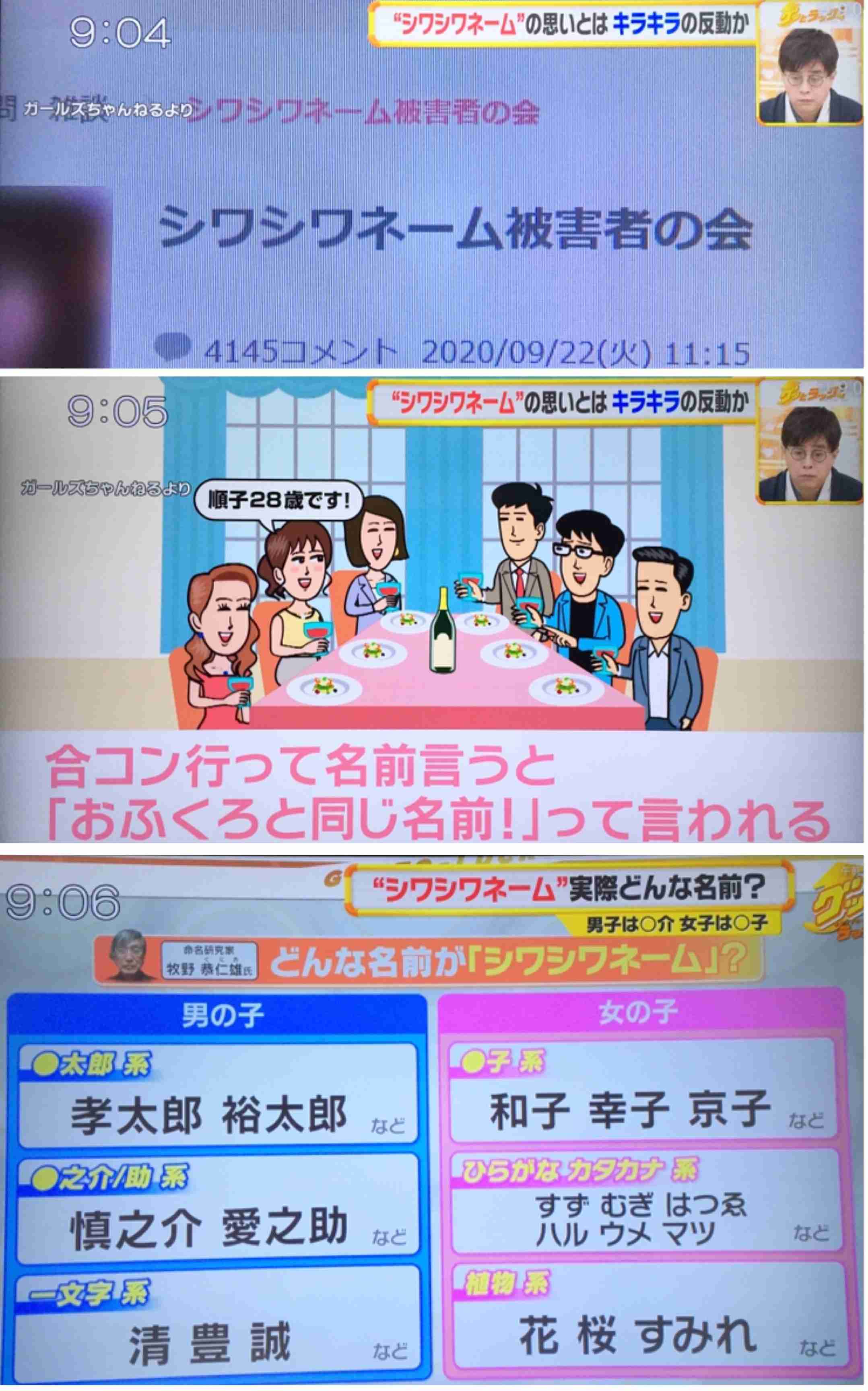 『グッとラック』西村博之氏、キラキラネームに「頭悪い」　若林アナから注意