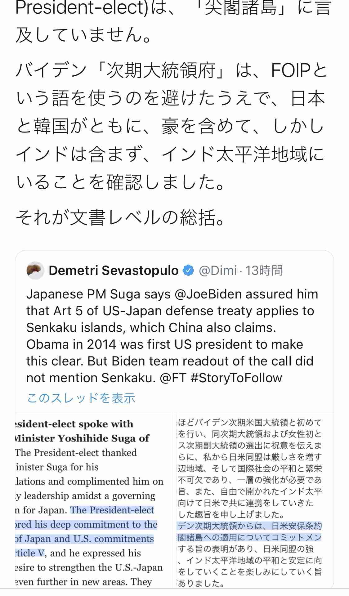 菅首相、バイデン氏と初の電話会談　日米同盟強化へ連携を確認