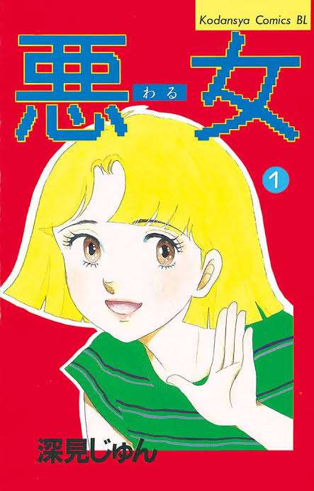 主人公が好きな漫画作品