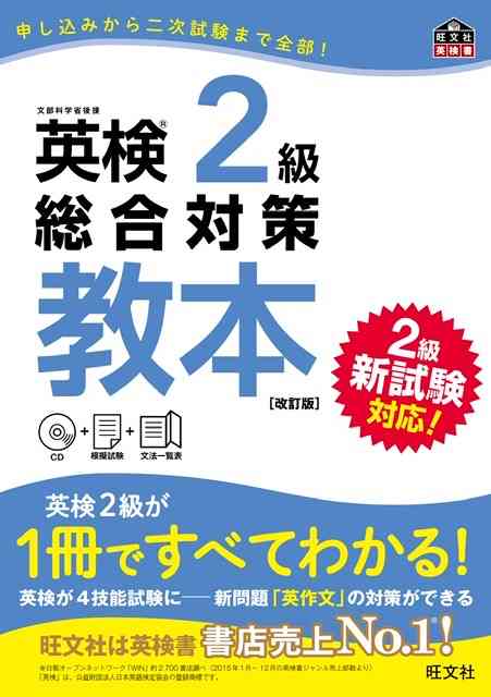英検勉強中の方!