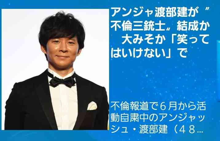 渡部建、『ガキ使』
