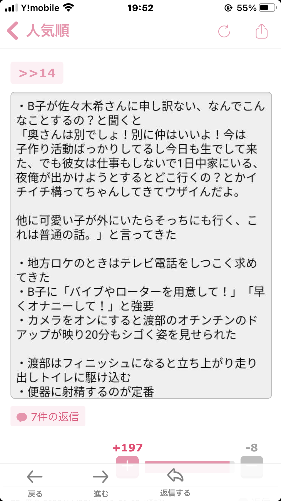 渡部建、『ガキ使』