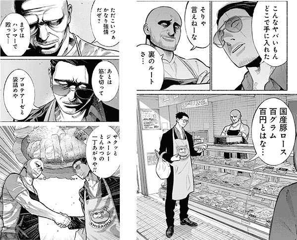 『極主夫道』の“恐怖レシピ”がバズり中!「白い粉を加えて泣きが入るまでつぶすんや」
