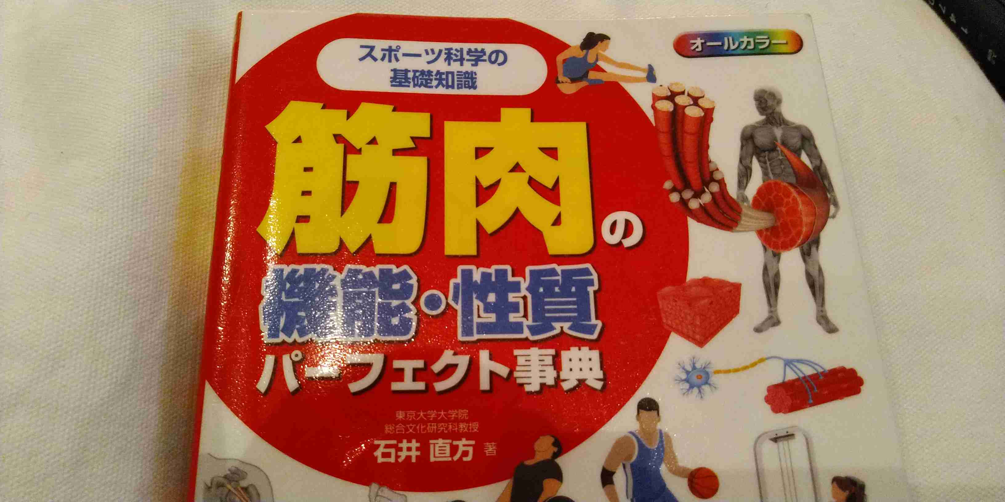ダイエット本・トレーニング本