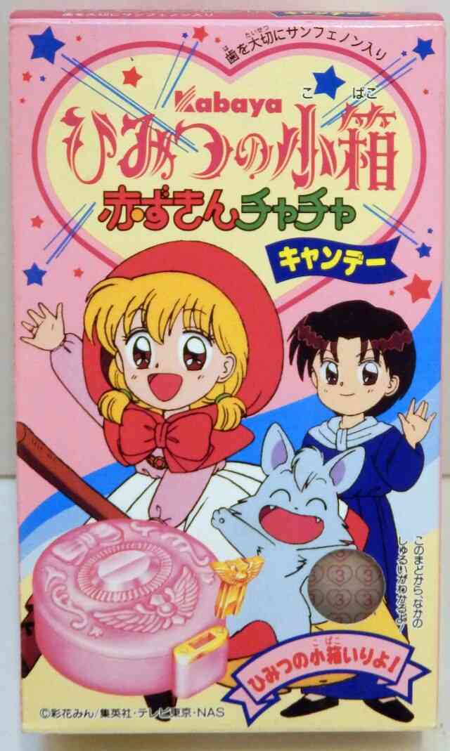 子ども時代に心ときめいた物part2