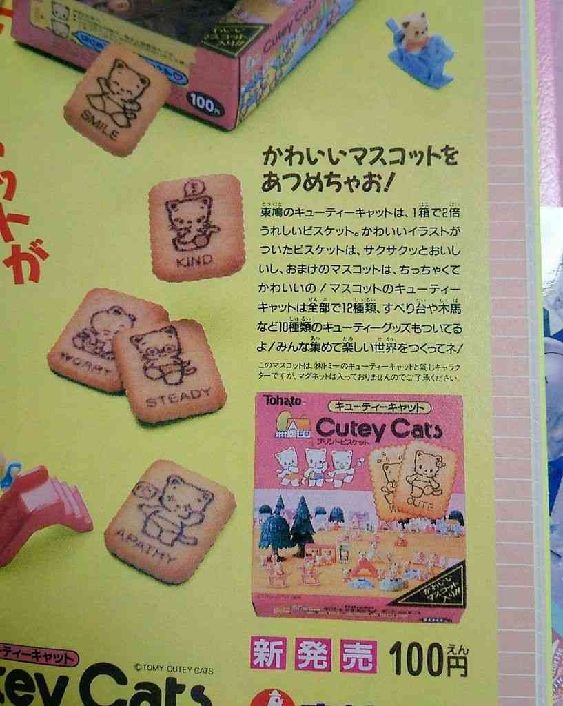 子ども時代に心ときめいた物part2