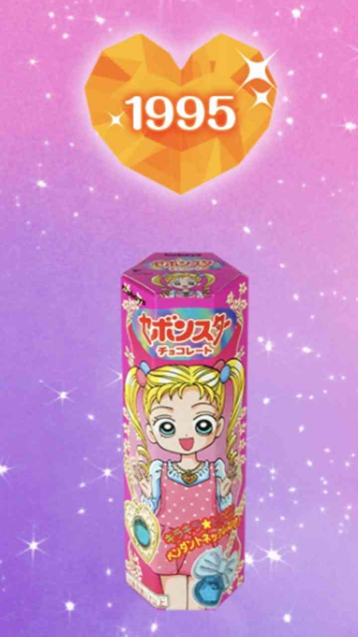 子ども時代に心ときめいた物part2