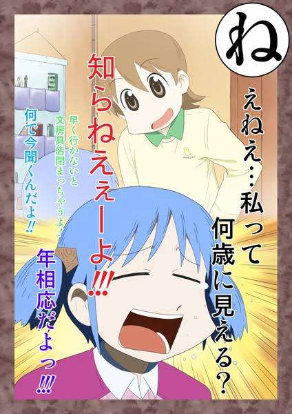 「私って何歳に見える?」への返答