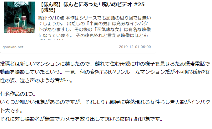 「ほんとにあった！呪いのビデオ」を語りたい3
