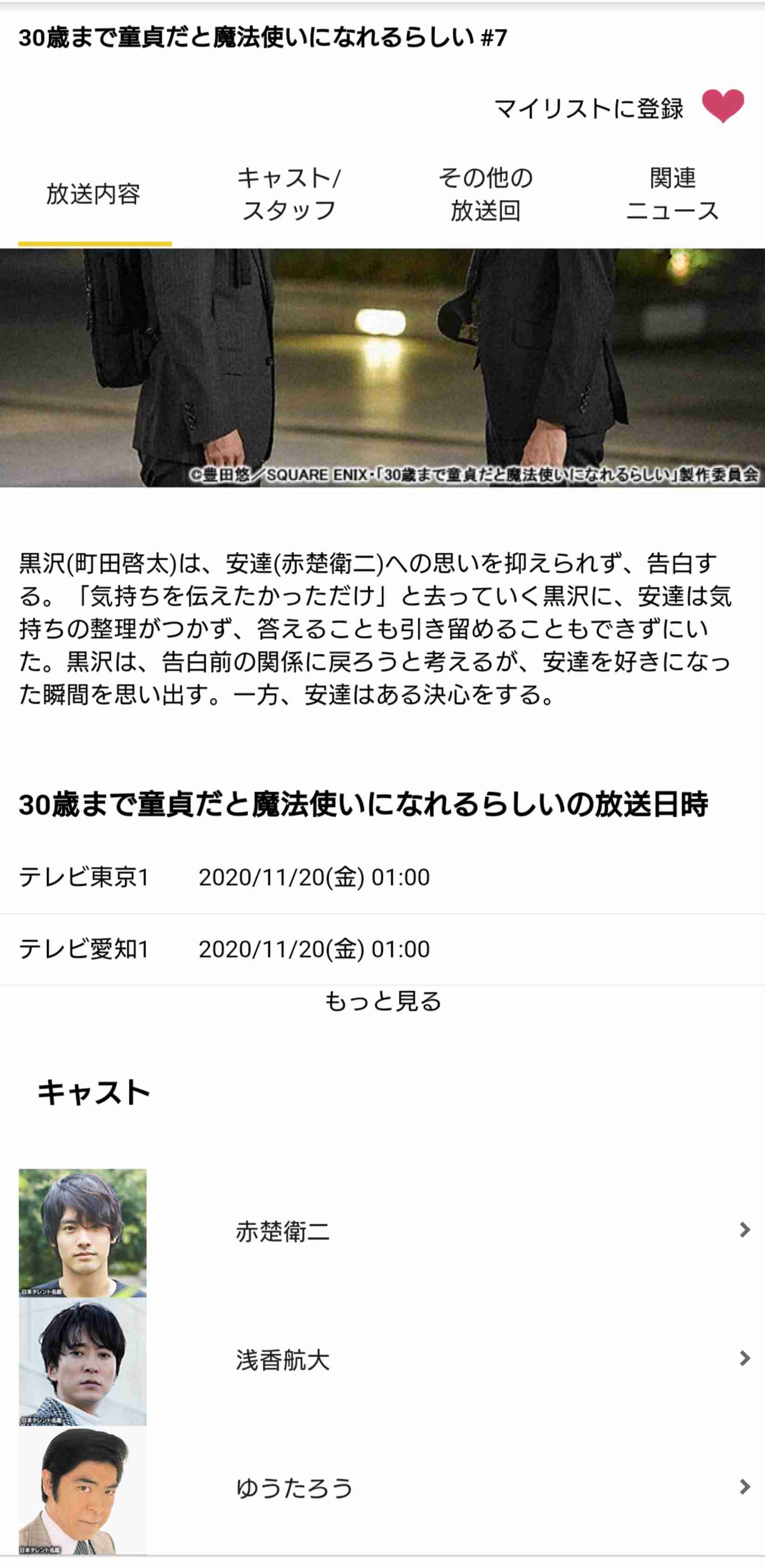 【実況・感想】30歳まで童貞だと魔法使いになれるらしい　第6話