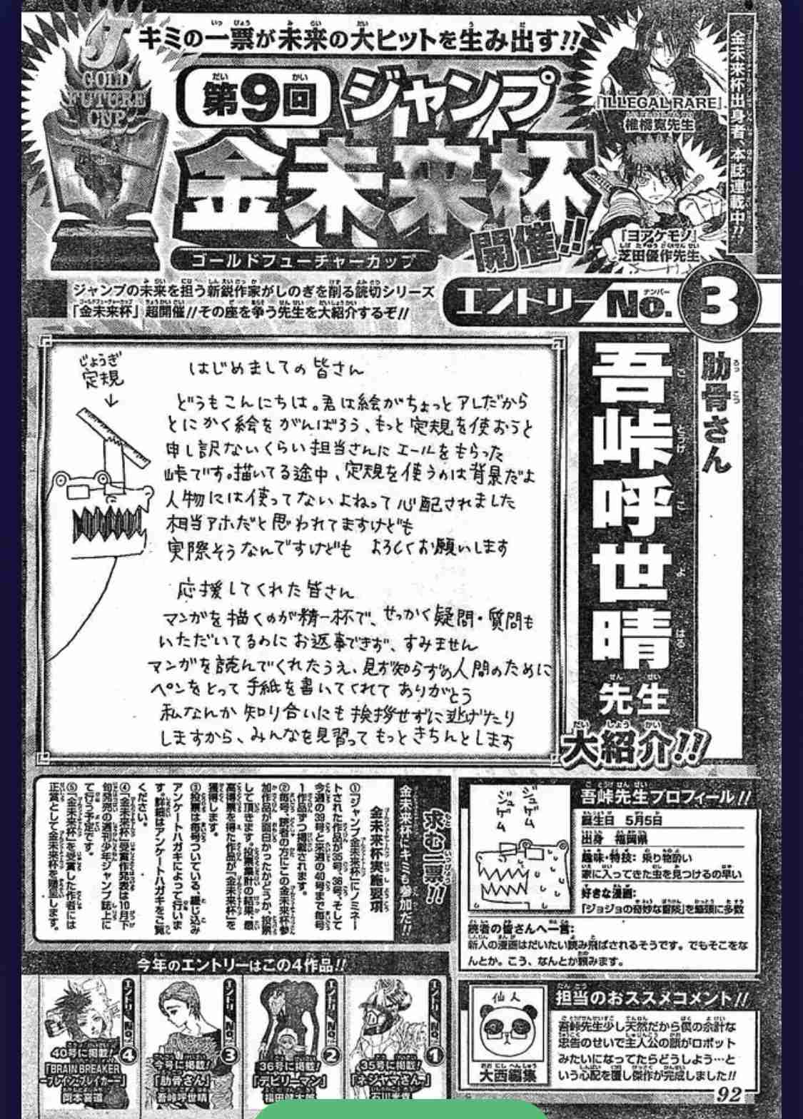 「鬼滅の刃」連載終了の理由 女性作者が福岡の実家から心配されていることとは
