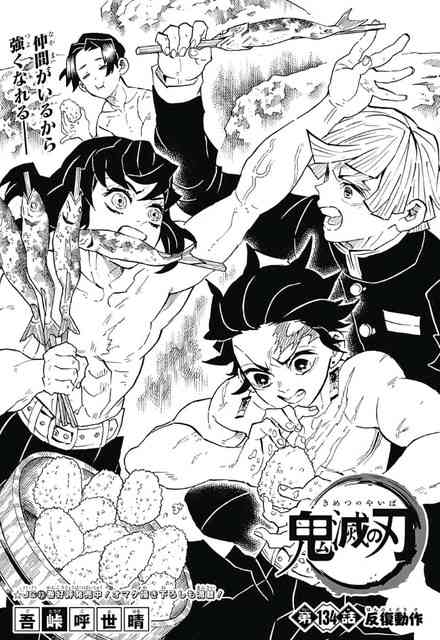 「鬼滅の刃」連載終了の理由 女性作者が福岡の実家から心配されていることとは