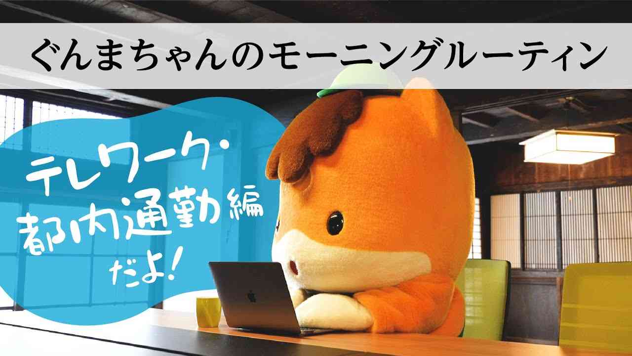 ぐんまちゃんが好き