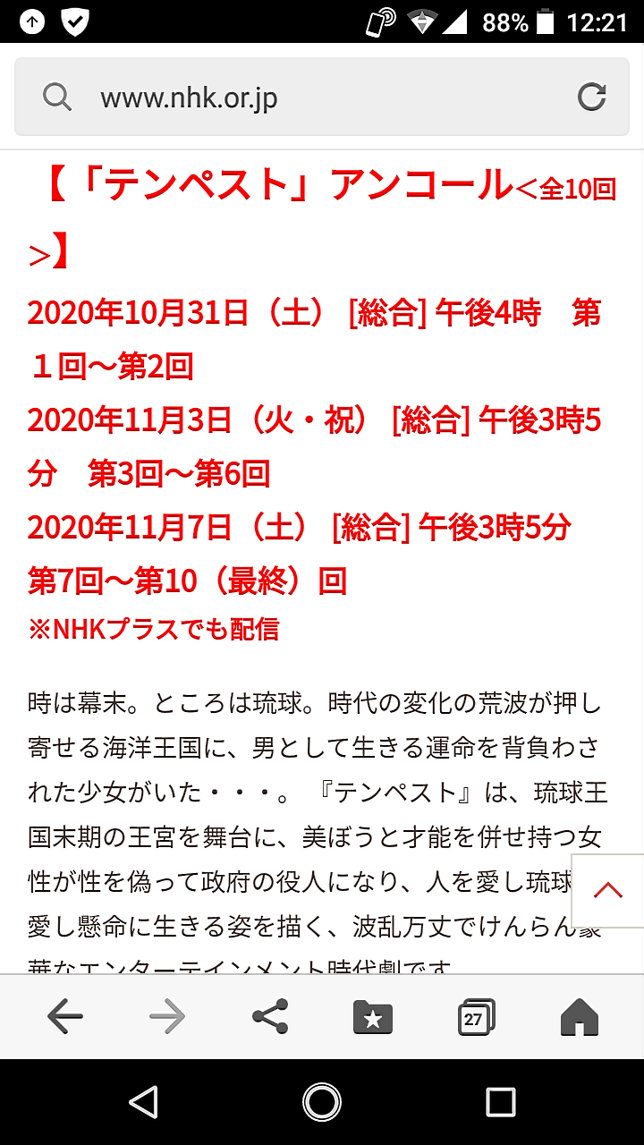 NHKドラマ再放送「テンペスト」