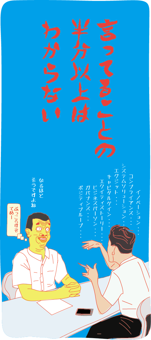 聞いたことあるけど意味のわからない言葉