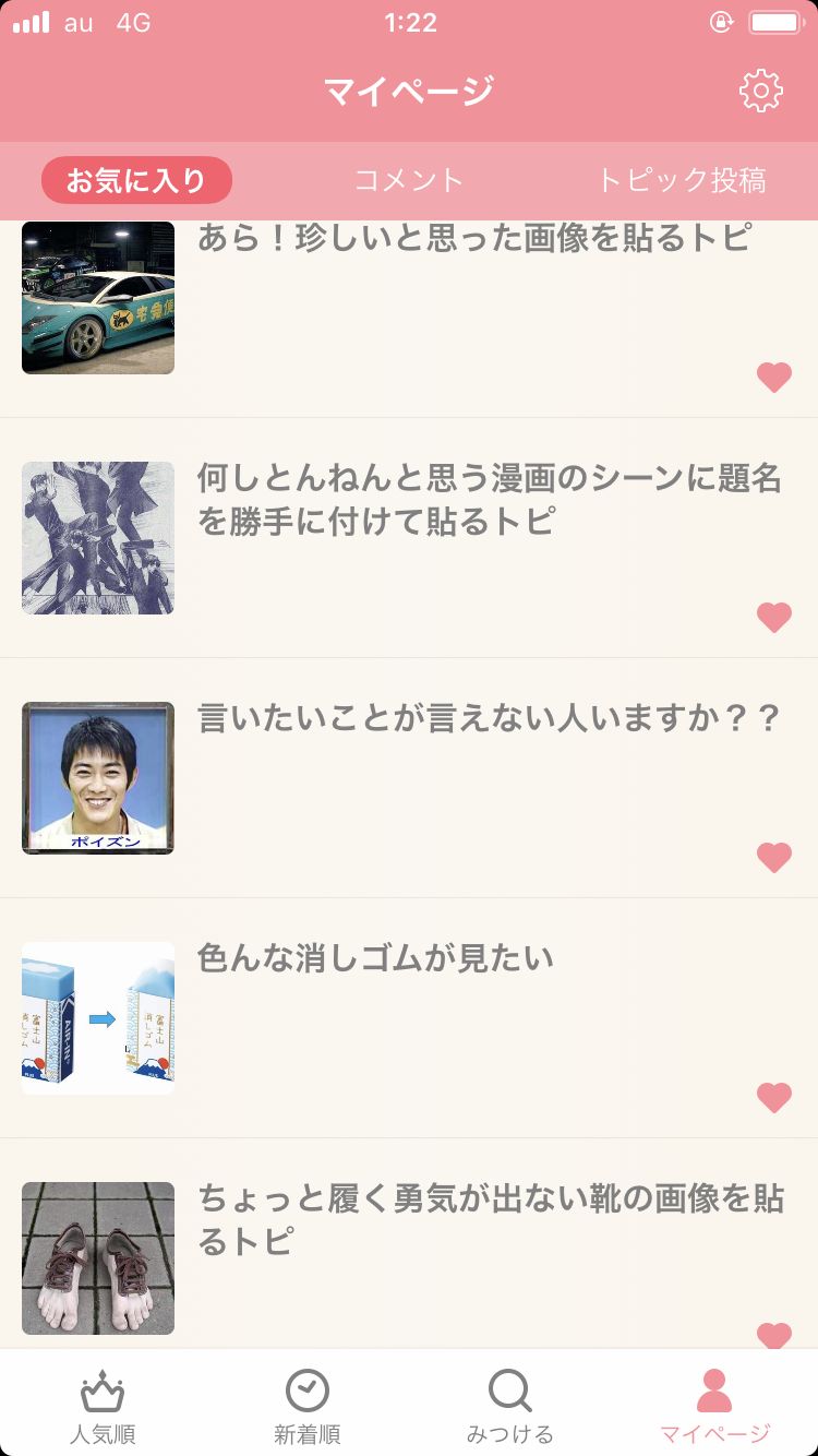 ガルちゃんで好きなトピを3つ以上書くと性格診断してもらえるトピ